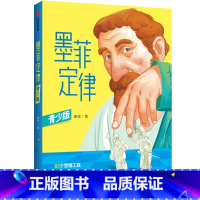 墨菲定律(青少版) [正版]墨菲定律 青少版 8岁+ 唐斌著 81种思维工具 培养孩子独立思考能力 给孩子81次改变人生