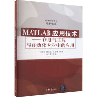 正版新书]MATLAB应用技术——在电气工程与自动化专业中的应用王