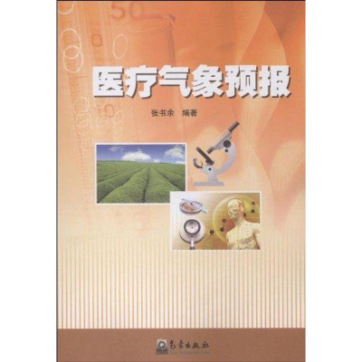 醉染图书医疗气象预报9787502949280