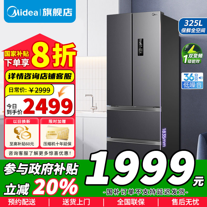 [政府补贴]美的325升 法式多门电冰箱 双变频节能一级能效 风冷无霜 PT净味家用省电BCD-325WFPM(E)