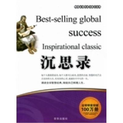 正版新书]沉思录张艳玲9787550201613