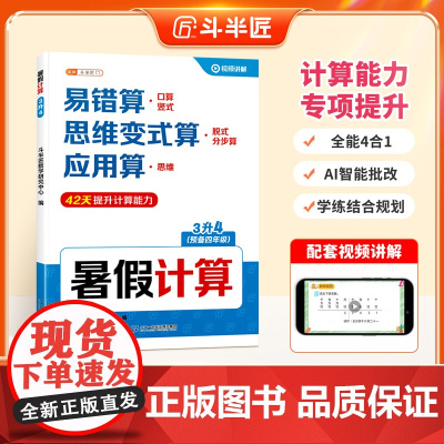 2025新版三升四数学计算每日一练口算竖式脱式应用题4合1暑假衔接练习册3升4年级暑期作业一本通斗半匠小学计算题思维强化