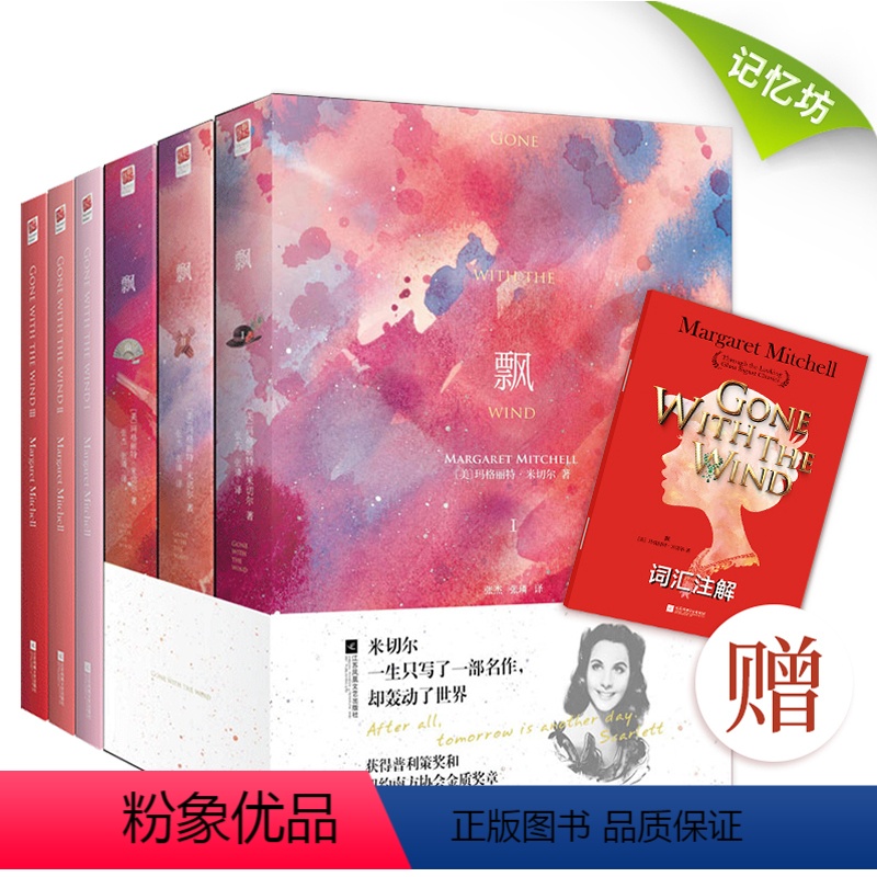 [正版]|飘 中文+英文(全六册)玛格丽特·米切尔著作又名乱世佳人 世界名著经典文学爱情小说双语读物中学生青少年成人阅
