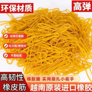 柔沁雅 RQY-50 500g/袋 皮筋 1.00 盒/袋 (计价单位:袋) 黄
