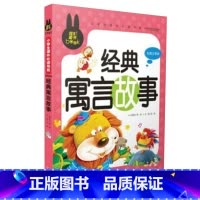 [正版]炫彩童书系列 经典寓言故事 名家书籍 小学生一年级二年级三年级作文书籍 彩色注音版 阅读教辅读物 名师