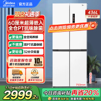 美的(Midea)60cm薄系列十字双开四开门多门超薄嵌入式风冷家用白色智能电冰箱一级双变频MR-457WUSPZE白