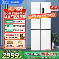 美的(Midea)60cm薄系列十字双开四开门多门超薄嵌入式风冷家用白色智能电冰箱一级双变频MR-457WUSPZE白