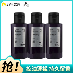 RYO吕滋盈韧发香氛洗发水清洁保湿控油芳香舒缓防断发济州微风香洗发露旅行装100ml*3