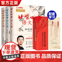 北京四中语文课红楼梦从来没有这样学 中学生语文素养读本高考古诗文答题备考阅读细说诗文名篇品读何止文章基础鉴赏答题思路表达
