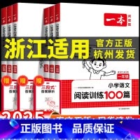 浙江适用:[阅读真题80篇] 语文 小学三年级 [正版]浙江适用 2025新版小学语文一本阅读训练100篇一二三四五六年