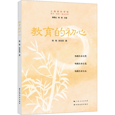 [M]教育的初心-9787547618646