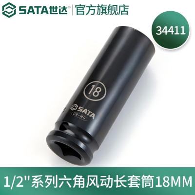 世达(SATA)工具1/2