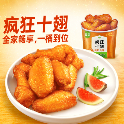 [苏鲜生推荐]圣农 疯狂十翅(奥尔良味)0.41kg*5