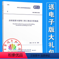[正版]GB 50854-2013 房屋建筑与装饰工程工程量计算规范/中华人民共和国国家标准 清单计价规范2013版系