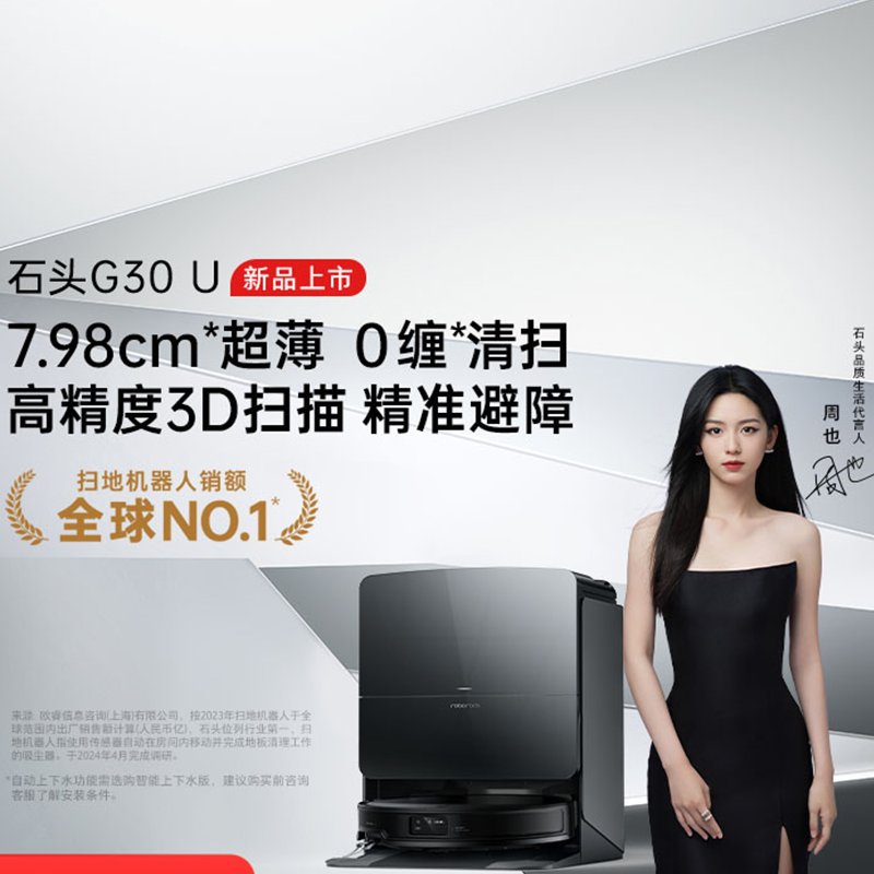 石头自清洁扫拖机器人G30 U上下水版