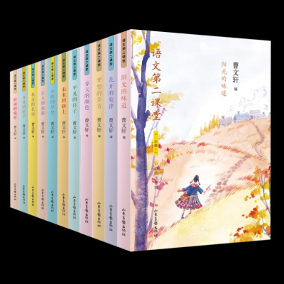 [M]语文第二课堂(全12册)-9787547431825