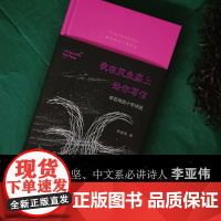 我在双鱼座上给你写信