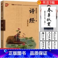[正版]优++书声琅琅国学诵读本四-诗经 注释课外书无障碍阅读小学生幼儿书籍国学启蒙经典书籍 中国少年儿童出版社u+