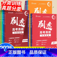 [数学基础题+压轴题]-2本套 全国通用 [正版]刷透高考真题卷2025全套数学物理化学生物语文英语高中高考必刷题高中一