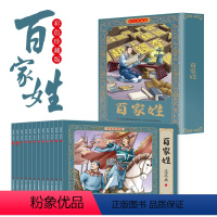 [全12册]百家姓连环画彩色珍藏版 [正版]百家姓连环画彩色珍藏版全套12册经典怀旧礼盒装漫画小人书一二三四五六年级中小