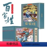 [全12册]百家姓连环画彩色珍藏版 [正版]百家姓连环画彩色珍藏版全套12册经典怀旧礼盒装漫画小人书一二三四五六年级中小