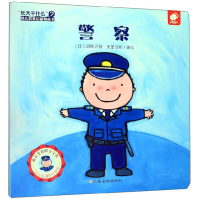 正版新书]警察-长大干什么幼儿职业启蒙图画书丽斯贝特.史雷洁斯