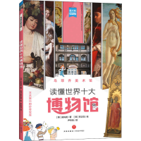 音像乌菲齐美术馆(韩)吴珠英