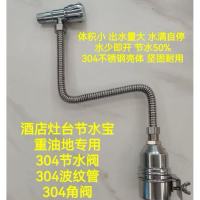 金德酒店厨房灶台节水宝