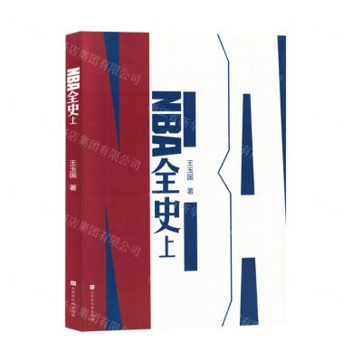 [N]NBA全史(上)-9787569951035