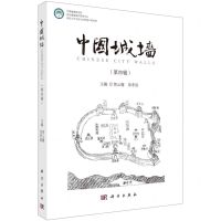 [N]中国城墙(第4辑)-9787030730121