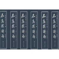 [M]不息翁诗存-9787518702282