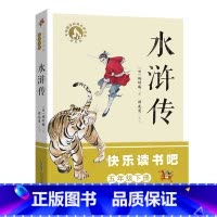 5年级《水浒传》 [正版]阅美钟山一二三四五六年级读读童谣和儿歌神笔马良中国古代寓言十万个为什么西游记鲁滨逊漂流记愿望的