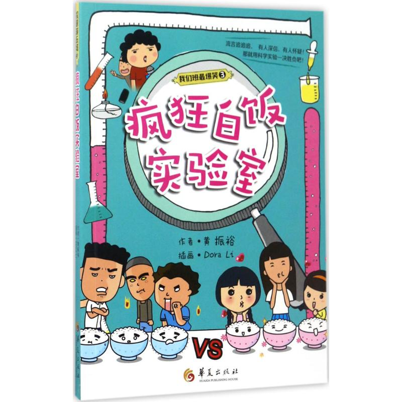 [M]疯狂白饭实验室-9787508092003