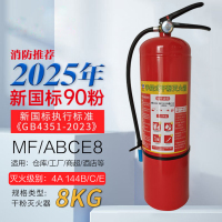唐安25年新国标MF/ABCE8 手提式干粉灭火器 8公斤 单位:个