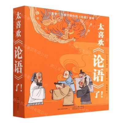 [N]太喜欢论语了(共10册)-9787109298057