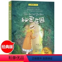 秘密花园 [正版]夏洛书屋经典版秘密花园书籍经典名著书小学生三四五六年级的儿童版课外阅读4-5-6年级伯内特原著全套少年