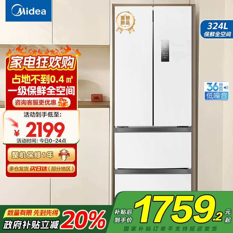 美的(Midea)340一级能效双变频法式多门四开门小型白色家用冰箱超薄风冷无霜节能低噪MR-340WFPE白色以旧换新