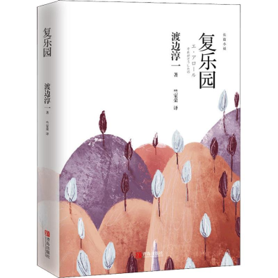 [M]复乐园-9787555270584