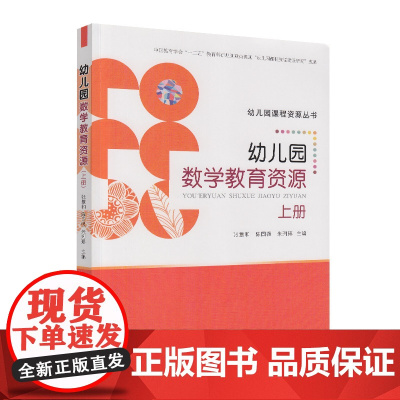幼儿园数学教育资源 上册