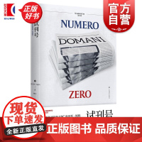 试刊号 翁贝托埃科作品系列玫瑰的名字作者流量媒体批判教程上海译文出版社外国文学意大利现代长篇小说当代媒体指南