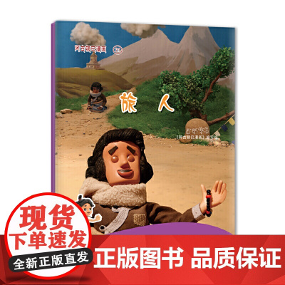 阿古顿巴漫画·旅人