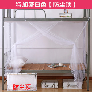 家柏饰(CORATED)蚊帐学生宿舍用0.9m单人床1.2米上铺下铺上下床1.5双人1.8m床家用
