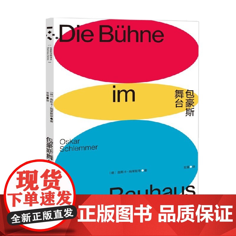 包豪斯舞台 奥斯卡·施莱默 著 艺术