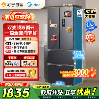 [自营]美的冰箱(Midea)325升法式多门一级能效双变频四开门电冰箱超薄风冷无霜节能低噪BCD-325WFPM(E)