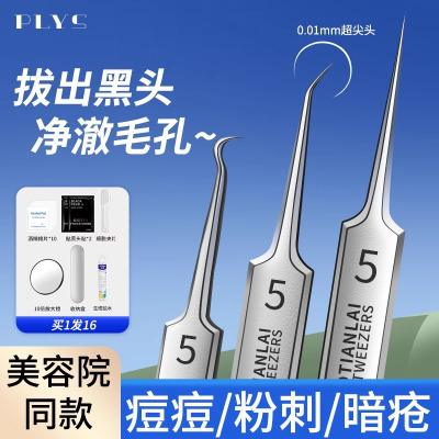 超细粉刺针套装细胞夹美容院专用去黑头镊子闭口清挤痘痘工具8138P