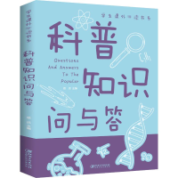 正版新书]科普知识问与答江西美术出版社9787548049432