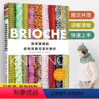 [正版]简单易懂的双色双面元宝针编织 织 毛衣全套教程书毛衣教程花样大全书毛线手工棒针 打书籍 图新款的款式毛衣针新手