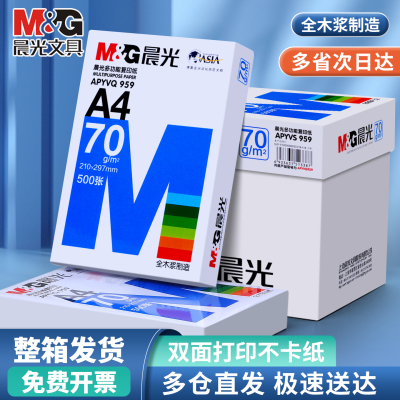 铁磊A4纸打印纸复印纸70g白纸80g单包500张加厚双面打印白纸打印机a4纸草稿纸5包装整箱木浆办公画画用品