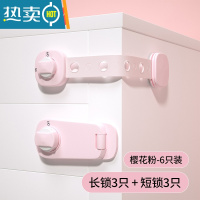显彩抽屉扣防宝宝开柜门儿童防护安全锁婴儿冰箱防开锁扣推拉门防夹手 樱花粉「3只长锁+3只短锁」强粘型免打孔★旋房门安全扣