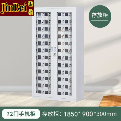 锦北手机存放柜钢制手机保管箱电子设备管理柜72门存放柜[外玻]